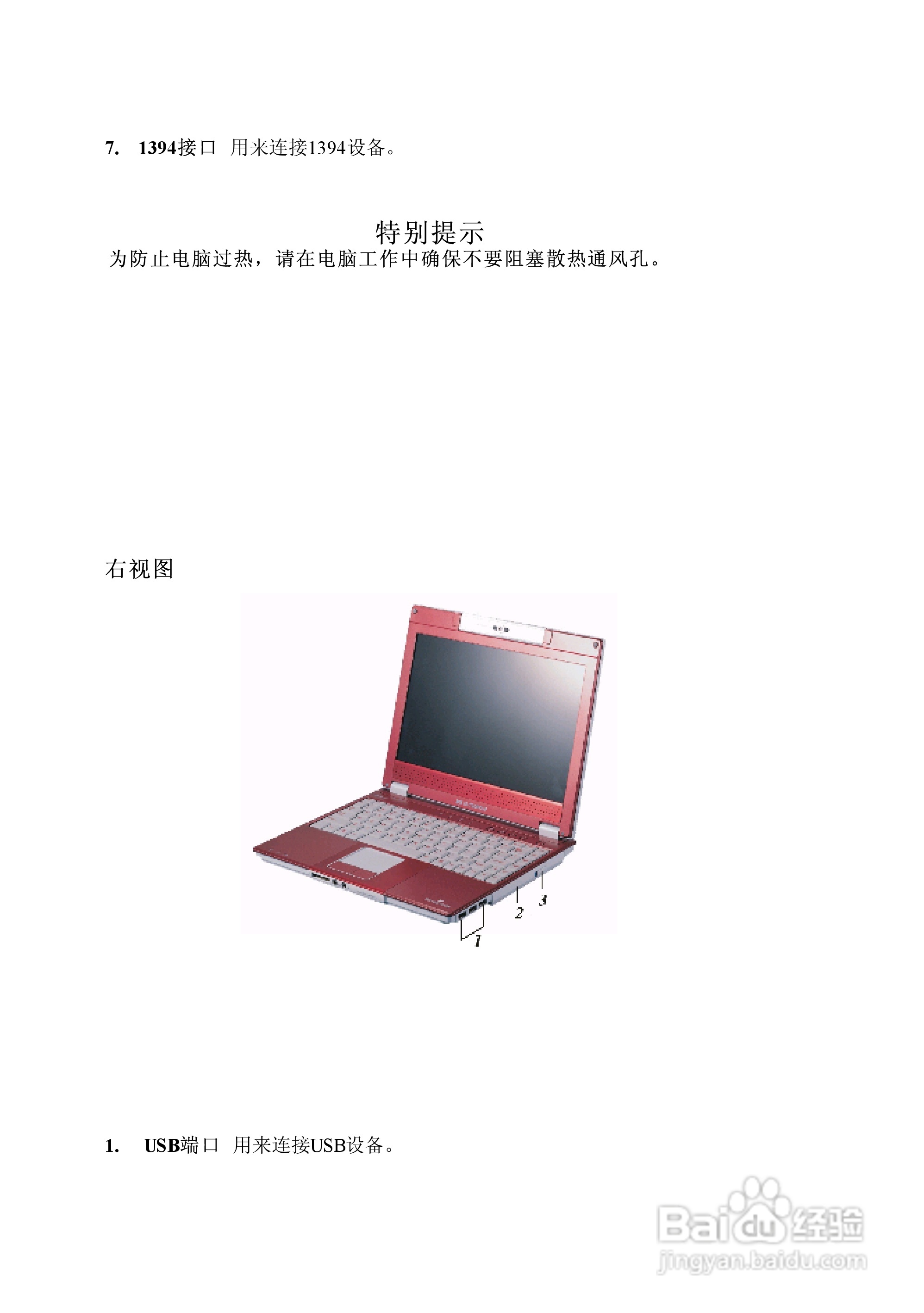 Founder方正佳和H180笔记本电脑使用说明书:[2]