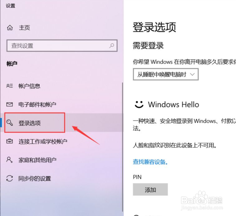 win10开机密码如何取消