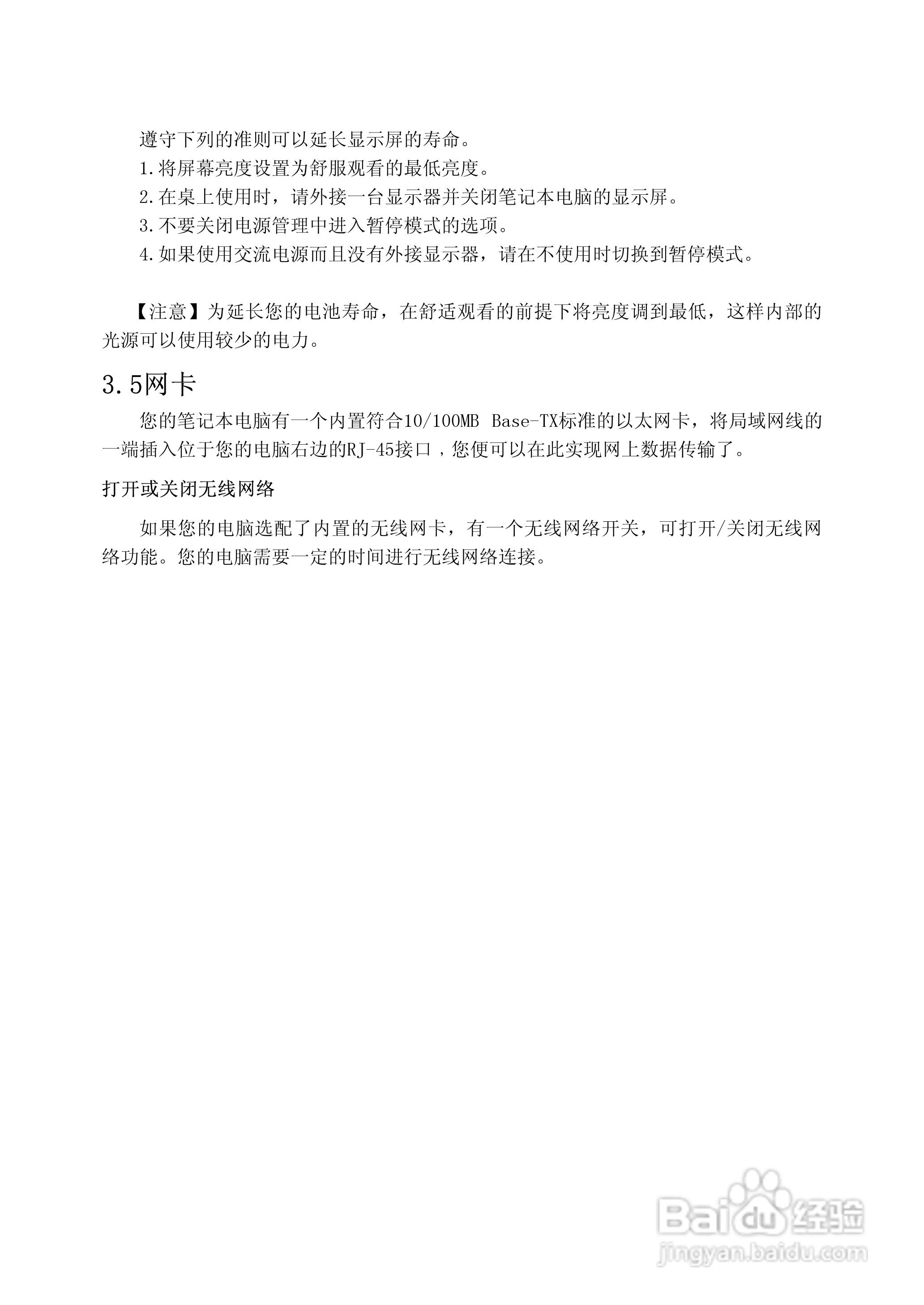 Founder方正A511V笔记本电脑使用说明书:[3]