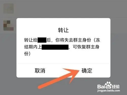 qq群怎么转让给别人