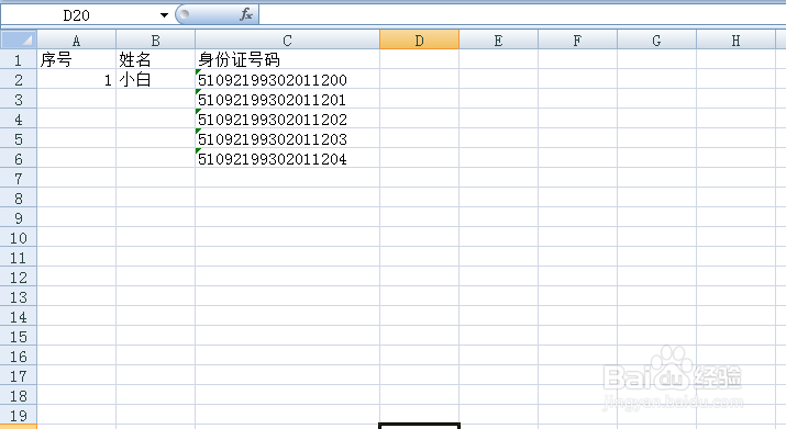 Excel中身份证号输入