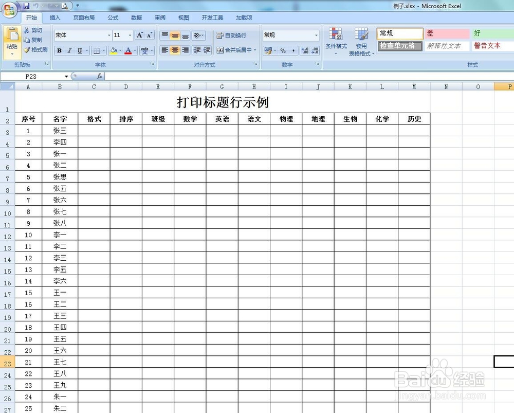 Word的表格显示不全的解决方法