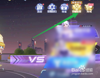 怎样领取QQ飞车的荣耀勋章奖励