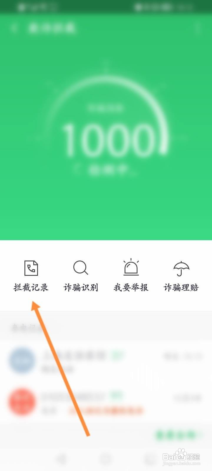 360手机卫士拦截短信了怎么还能看到