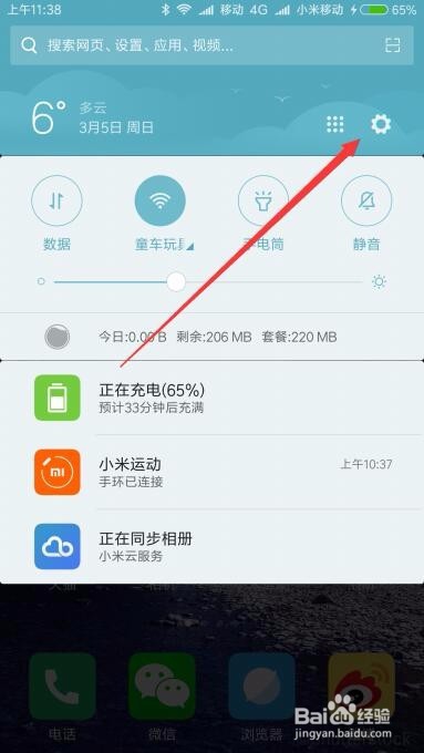 怎么查看小米手机红米Note已开机运行了多长时间