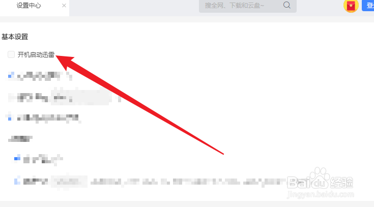 迅雷如何开机自启动