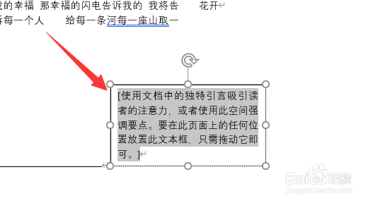 word怎么插入文本框