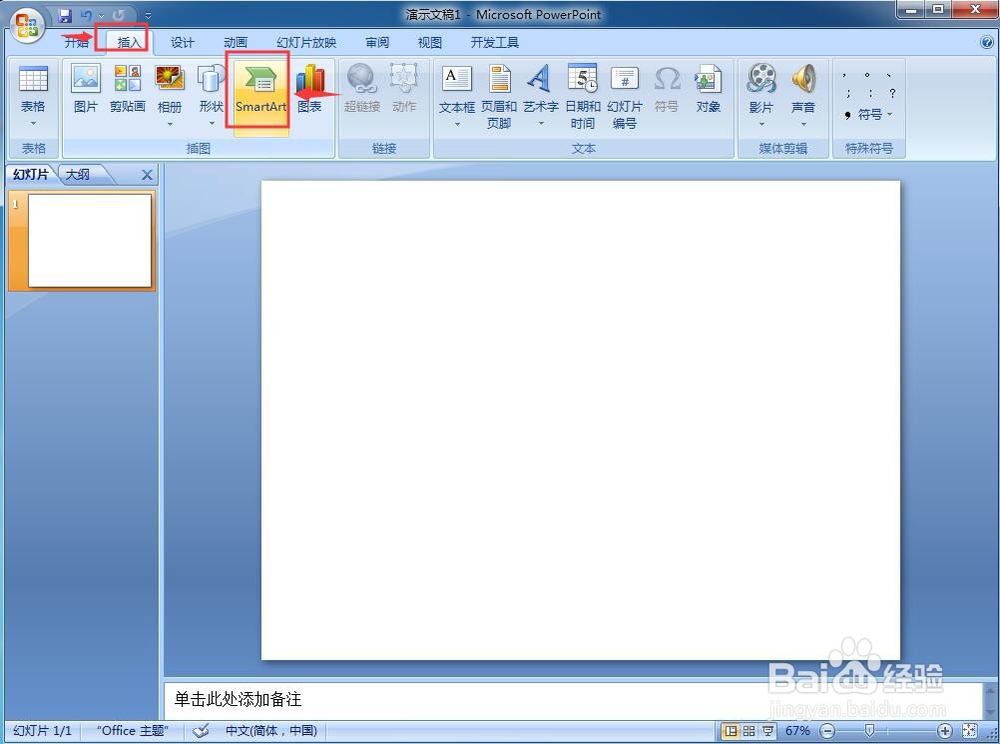 怎样在powerpoint中创建层次结构图