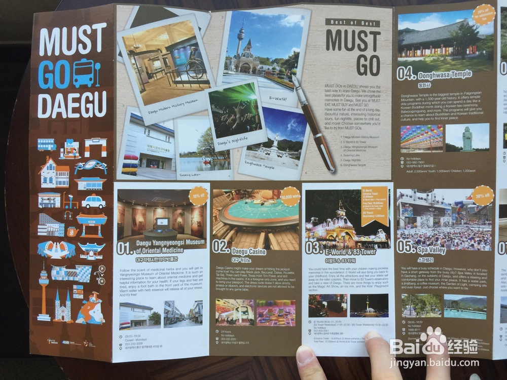 玩转韩国 大邱市 大邱出行攻略