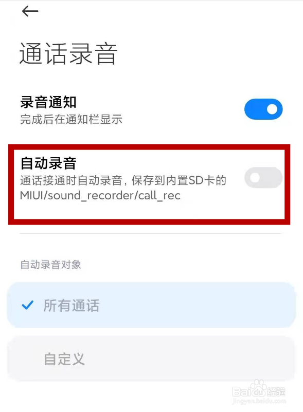 小米11pro通话怎么录音