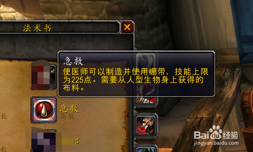 魔兽世界怀旧服绷带怎么学