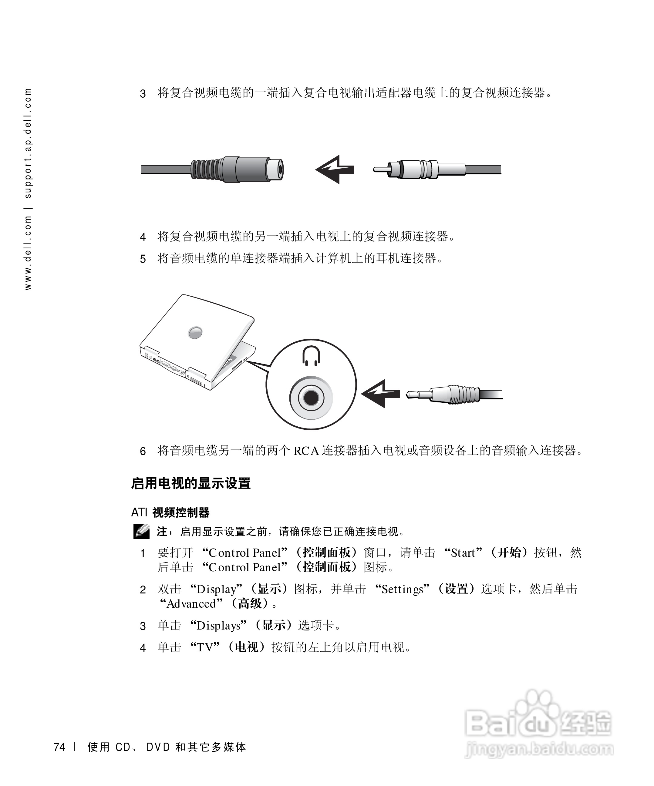 DELL戴尔Inspiron 500m笔记本电脑使用说明书:[8]