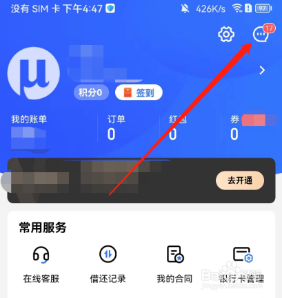 安卓版招联金融如何查看热门活动