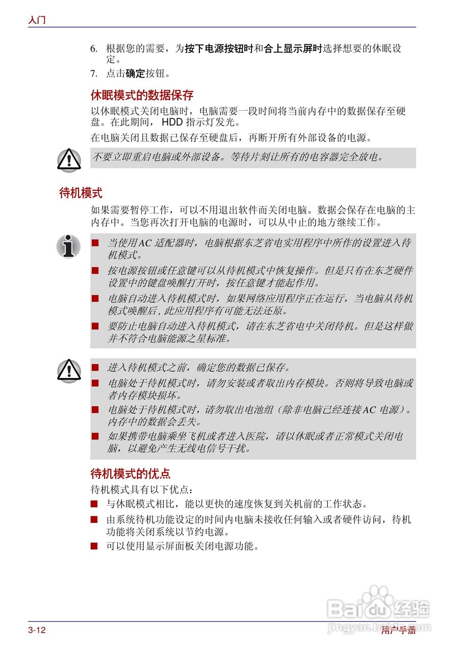 东芝Portege R200笔记本电脑使用说明书:[7]