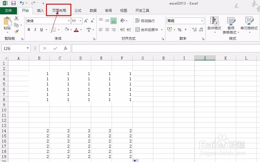 excel2013如何设置打印区域