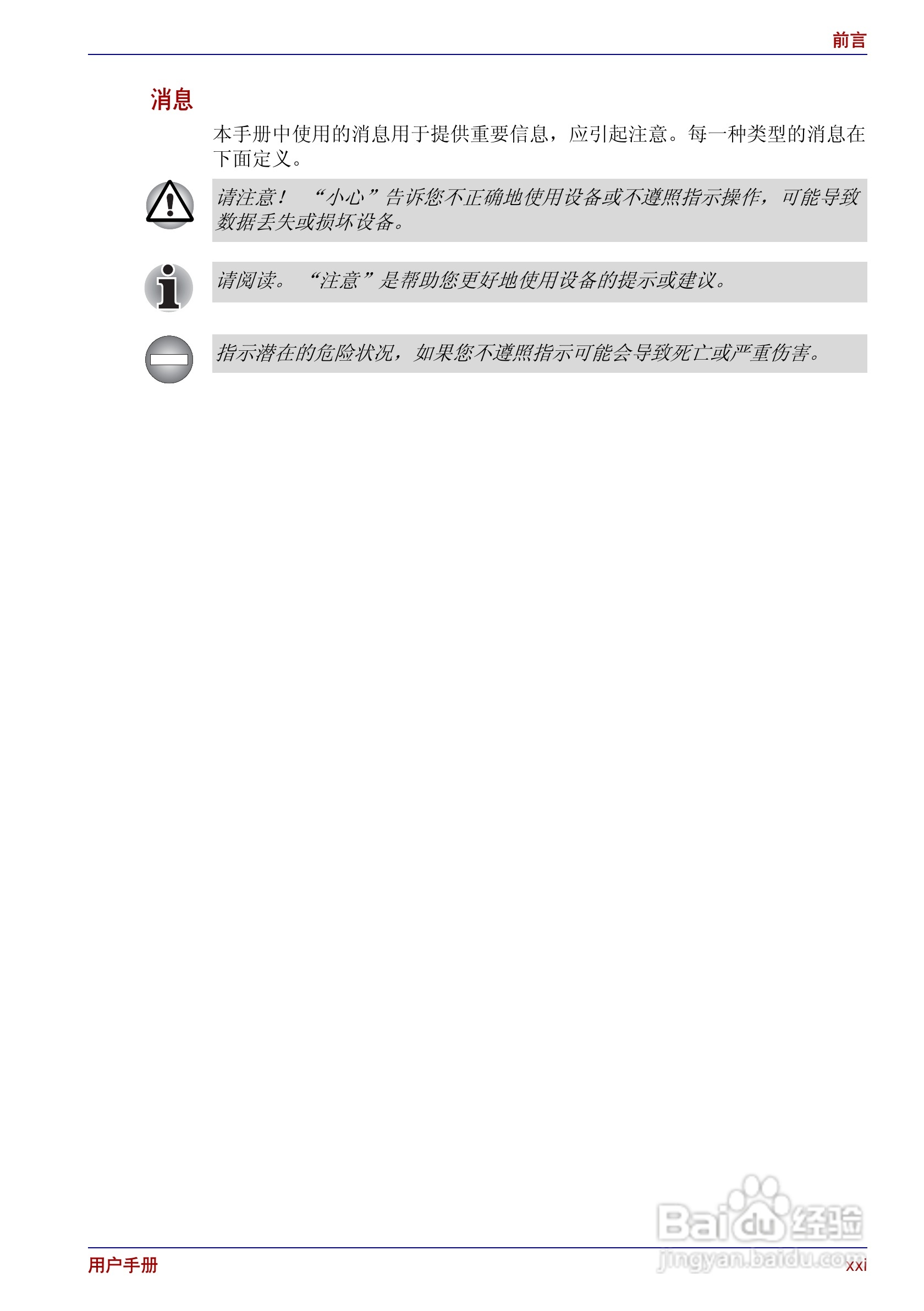 东芝Portege R200笔记本电脑使用说明书:[3]