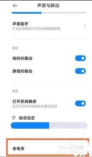 小米11Pro如何设置来电秀