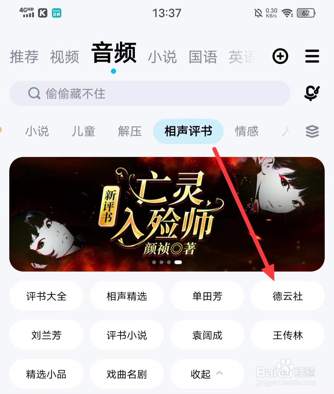 酷狗音乐上怎么查找【德云社相声】