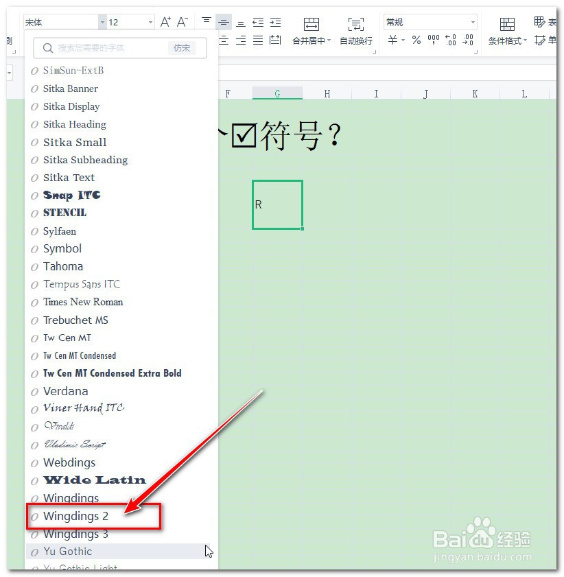 在WPS表格中插入带方框的勾的两种方法