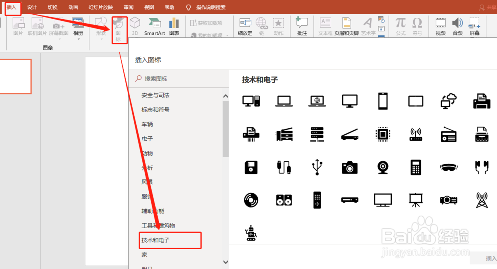 PPT 2019如何制作蓝牙图标
