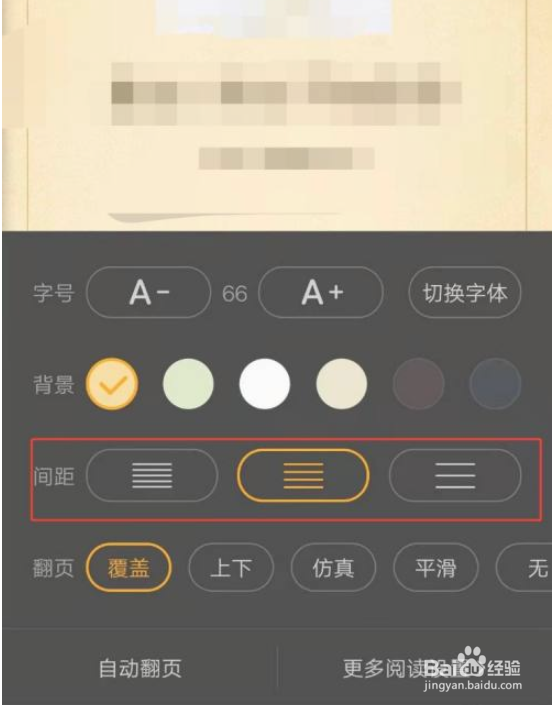 七猫免费小说怎么设置文本间距