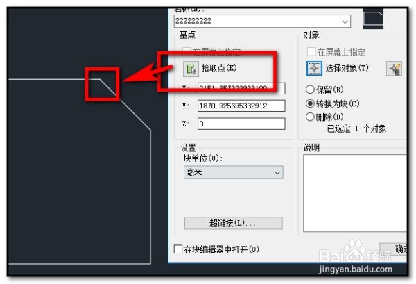 CAD如何设置块步骤