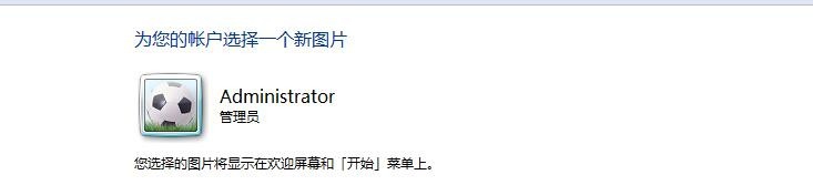如何更改电脑用户账户头像