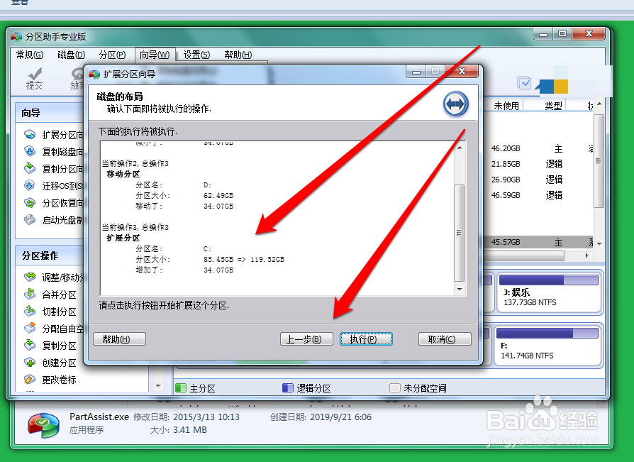 windows7下如何调整分区大小,如何无损增大C盘