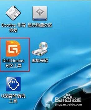 如何使用u深度diskgenius工具进行分区备份