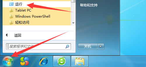 Win7怎样获得管理员权限