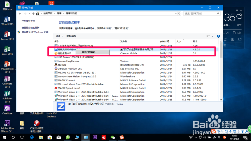 怎么卸载电脑的软件