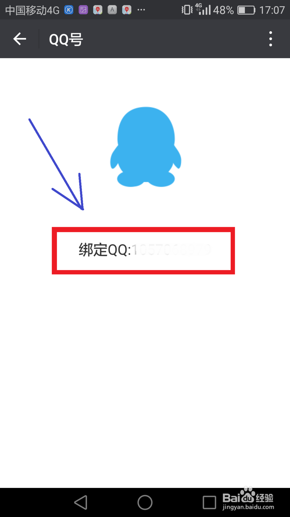 微信怎么绑定QQ号码呢
