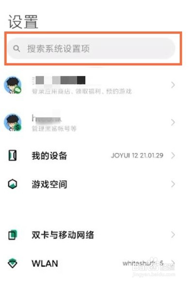 黑鲨4如何屏蔽广告