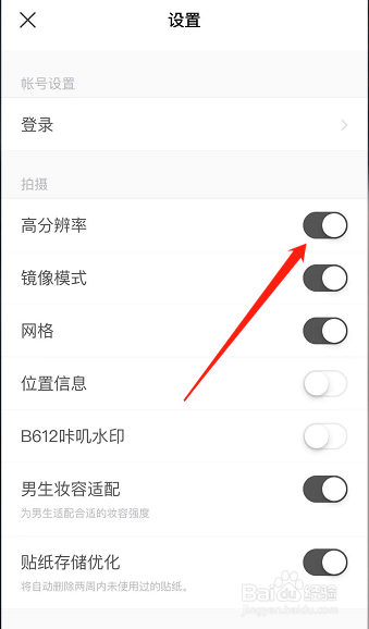 B612咔叽怎么开启高分辨率
