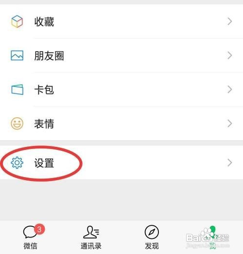 如何关闭微信发现页入口的看一看？