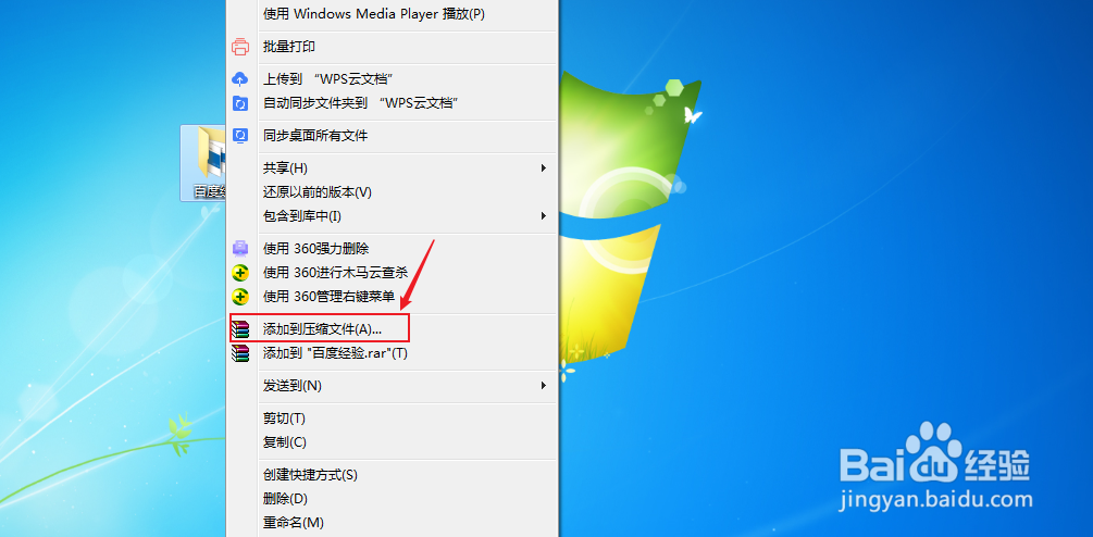 压缩文件怎么加密