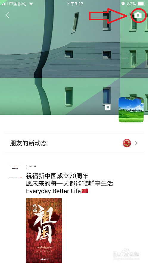 微信朋友圈发布内容如何同步到QQ空间？