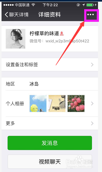 微信如何修改备注名称