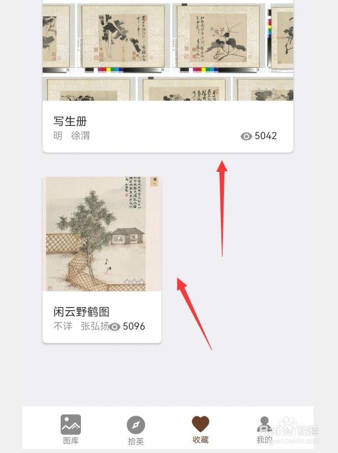 中华珍宝馆APP如何查看收藏明细