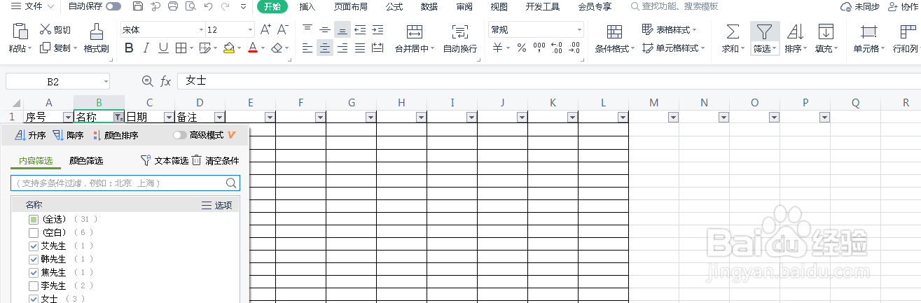 EXCEL(表格排序）12345为什么下拉总是1