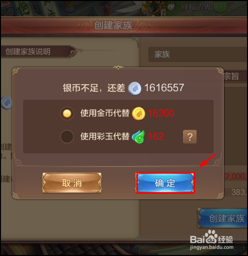 自由幻想手游怎么加入家族,创建家族?