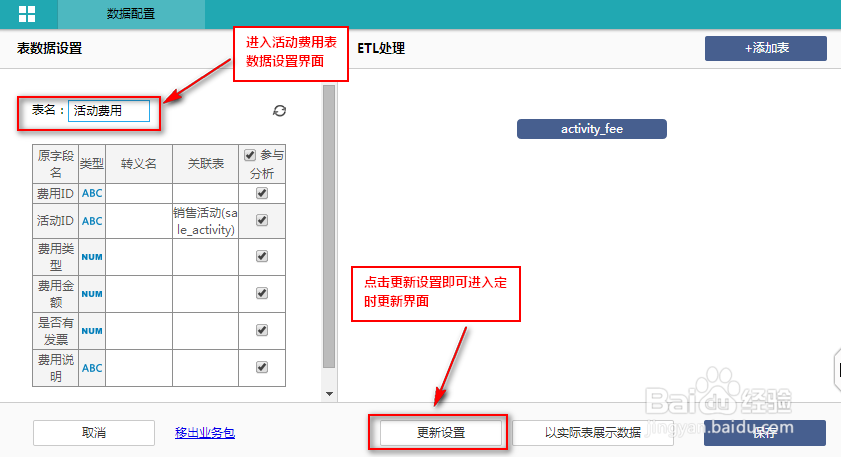 数据可视化工具如何更新cube