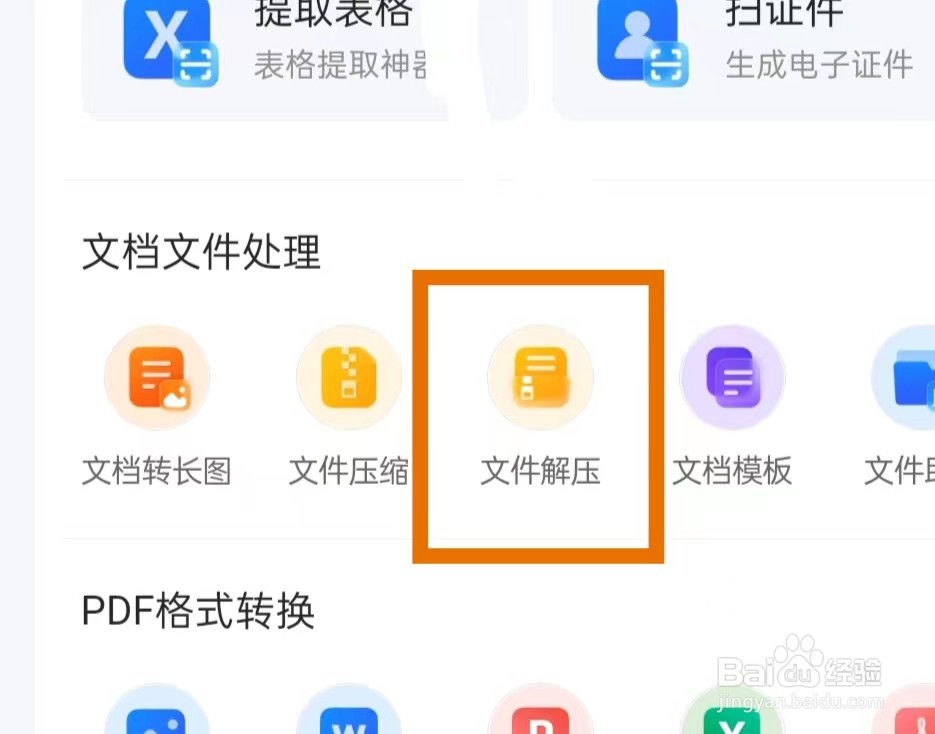 QQ浏览器怎样使用文件解压功能