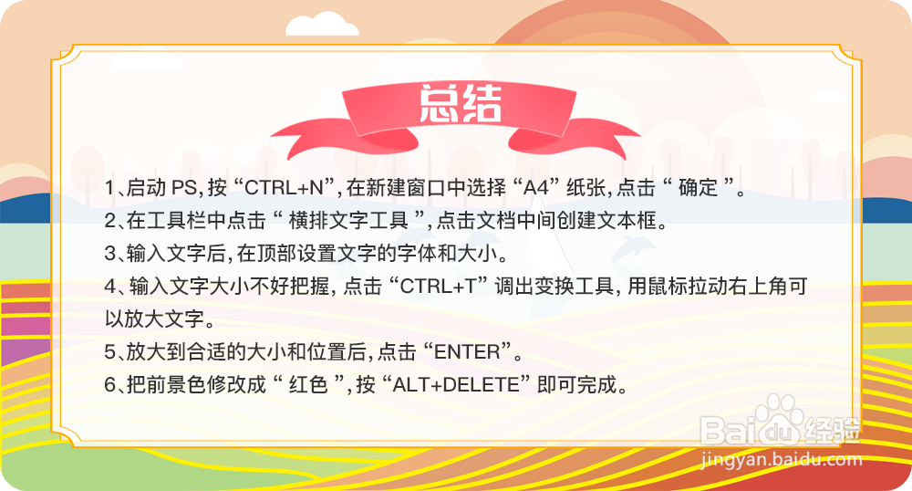 如何设置满A4纸大字体