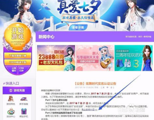 炫舞时代怎么实名认证