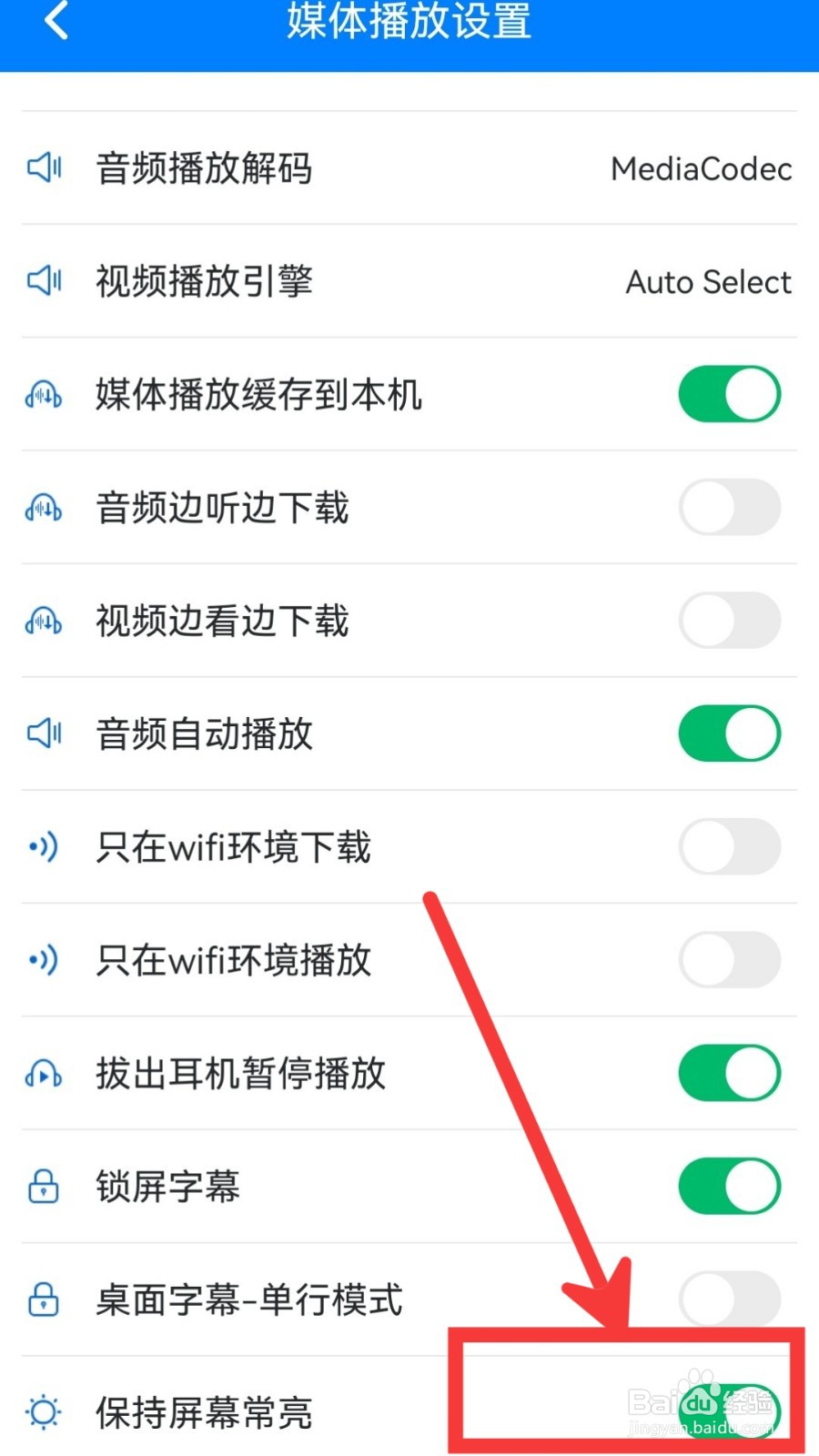 可可英语怎么关闭屏幕常亮