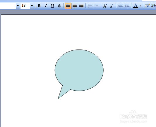 使用PowerPoint如何画出椭圆形标注