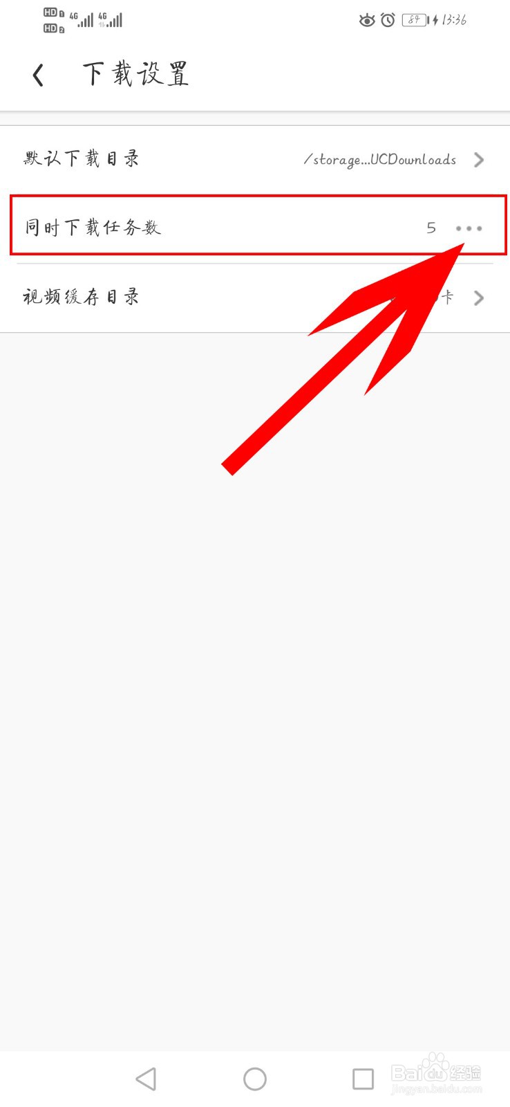 UC浏览器如何更改同时下载数量