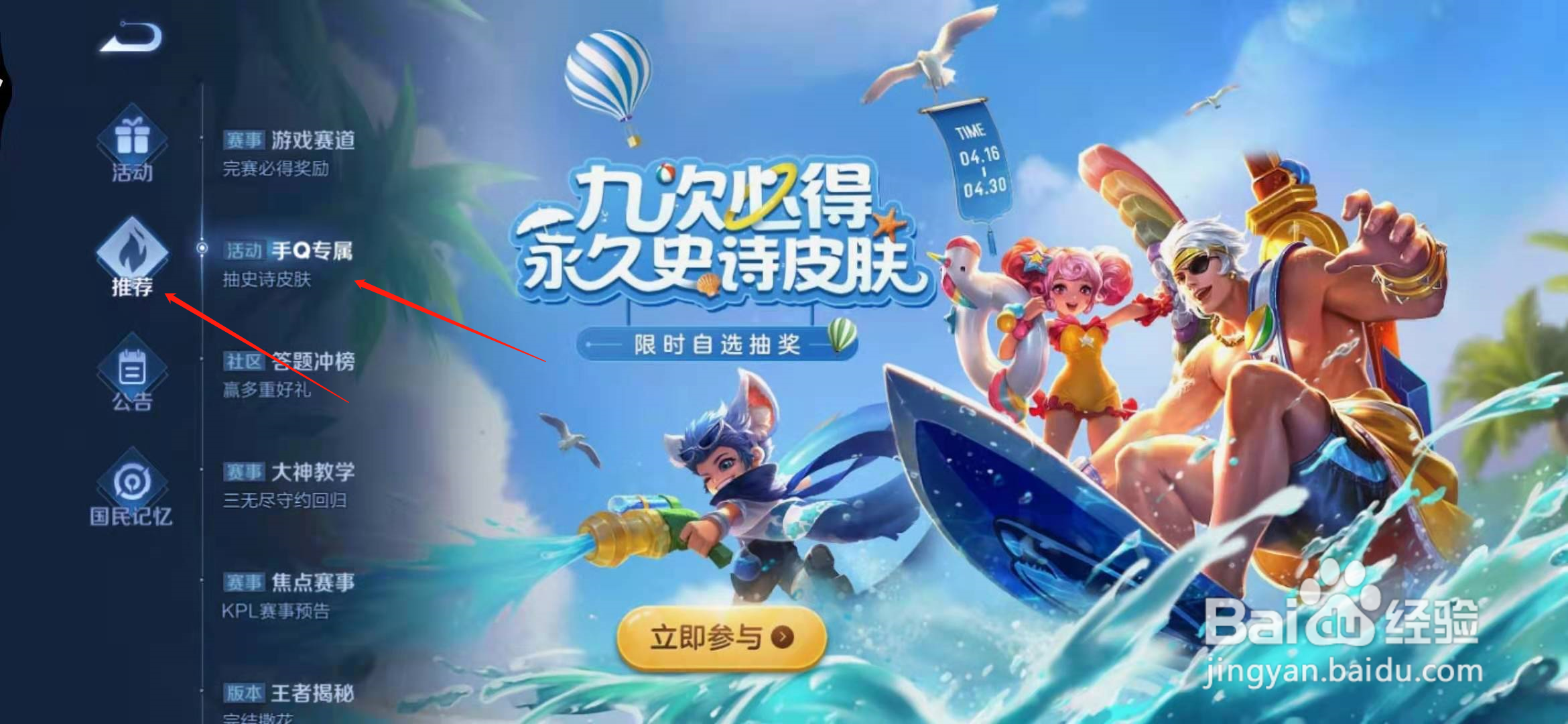 王者荣耀手q专属抽皮肤怎么参加