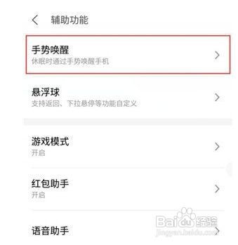 魅族18怎样设置双击亮屏